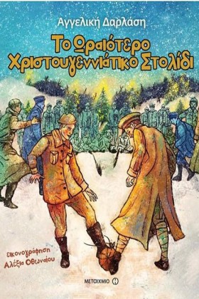 ΤΟ ΩΡΑΙΟΤΕ …