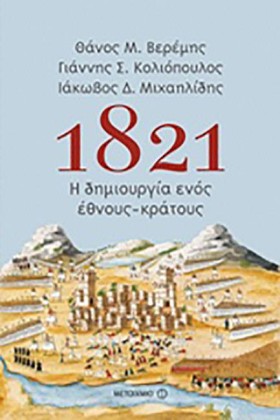 1821: Η ΔΗ &hellip;