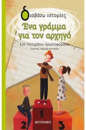 ΕΝΑ ΓΡΑΜΜΑ …