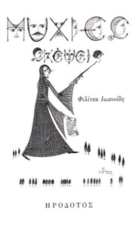 ΜΥΧΙΕΣ ΣΚΕ &hellip;