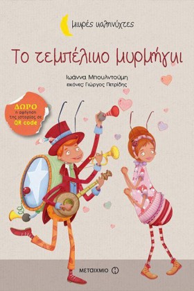 ΤΟ ΤΕΜΠΕΛΙ …