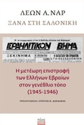 ΞΑΝΑ ΣΤΗ Σ &hellip;