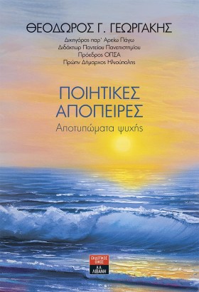 ΠΟΙΗΤΙΚΕΣ …