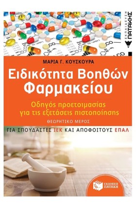 ΕΙΔΙΚΟΤΗΤΑ &hellip;