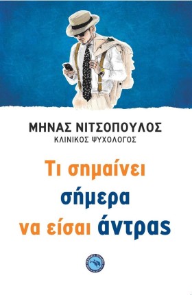 ΤΙ ΣΗΜΑΙΝΕ &hellip;