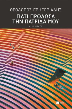 ΓΙΑΤΙ ΠΡΟΔ &hellip;