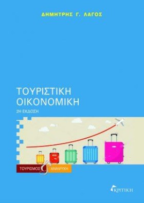 ΤΟΥΡΙΣΤΙΚΗ &hellip;