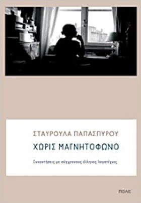 ΧΩΡΙΣ ΜΑΓΝ &hellip;