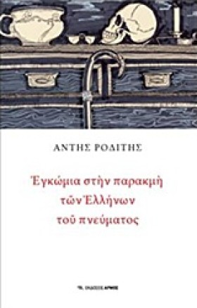 ΕΓΚΩΜΙΑ ΣΤ &hellip;
