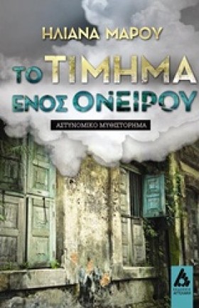 ΤΟ ΤΙΜΗΜΑ &hellip;