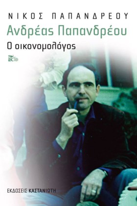 ΑΝΔΡΕΑΣ ΠΑ &hellip;