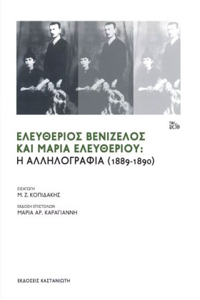 ΕΛΕΥΘΕΡΙΟΣ …