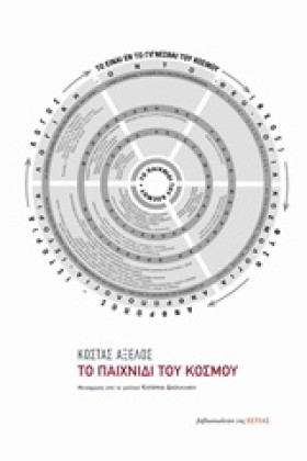 ΤΟ ΠΑΙΧΝΙΔ …