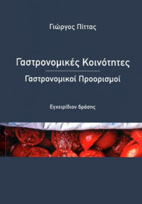 ΓΑΣΤΡΟΝΟΜΙ &hellip;