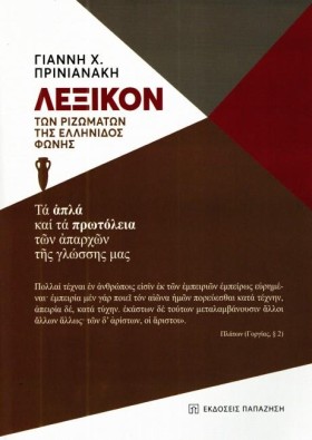 ΛΕΞΙΚΟΝ ΤΩ …