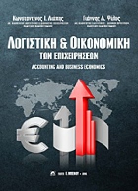 ΛΟΓΙΣΤΙΚΗ …