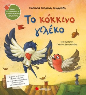 ΤΟ ΚΟΚΚΙΝΟ …
