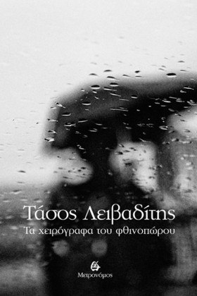 ΤΑ ΧΕΙΡΟΓΡ &hellip;