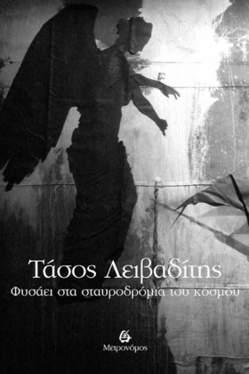 ΦΥΣΑΕΙ ΣΤΑ &hellip;
