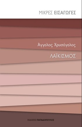 ΜΙΚΡΕΣ ΕΙΣ &hellip;