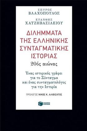 ΔΙΛΗΜΜΑΤΑ …