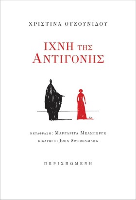 ΙΧΝΗ ΤΗΣ Α …