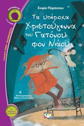ΤΑ ΥΠΕΡΟΧΑ &hellip;