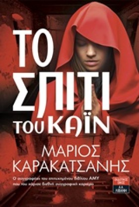 ΤΟ ΣΠΙΤΙ Τ &hellip;