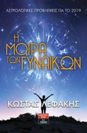 Η ΜΟΙΡΑ ΤΩ &hellip;