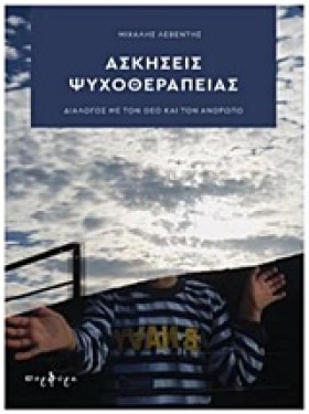 ΑΣΚΗΣΕΙΣ Ψ &hellip;
