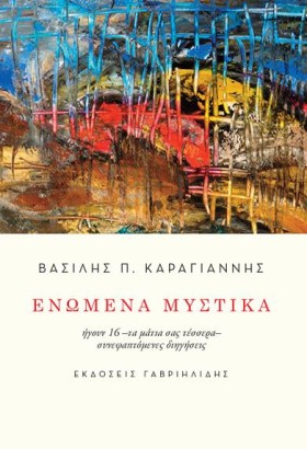 ΕΝΩΜΕΝΑ ΜΥ &hellip;