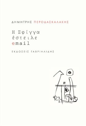 Η ΣΦΙΓΓΑ Ε &hellip;