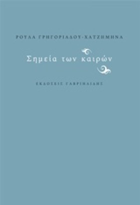 ΣΗΜΕΙΑ ΤΩΝ …