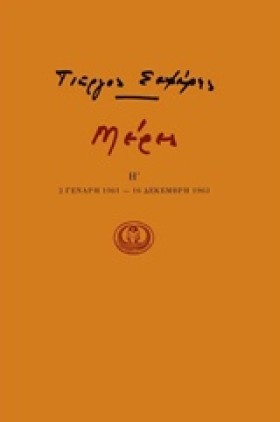 ΜΕΡΕΣ Η 19 …