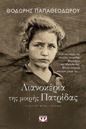ΛΙΑΝΟΚΕΡΙΑ &hellip;