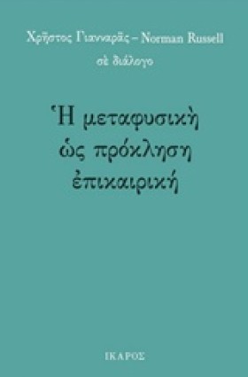 Η ΜΕΤΑΦΥΣΙ &hellip;