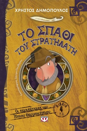 ΟΙ ΠΕΡΙΠΕΤ …
