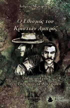 Ο ΕΘΙΣΜΟΣ &hellip;