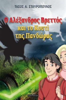 Ο ΑΛΕΞΑΝΔΡ …