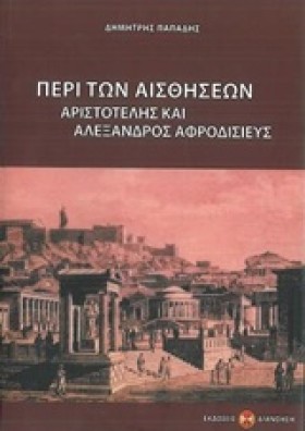 ΠΕΡΙ ΤΩΝ Α &hellip;