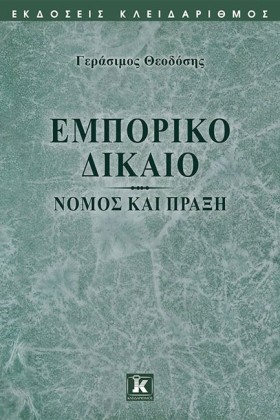 ΕΜΠΟΡΙΚΟ Δ &hellip;
