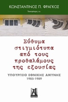ΕΥΘΥΜΑ ΣΤΙ &hellip;
