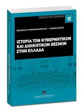 ΙΣΤΟΡΙΑ ΚΥ &hellip;