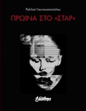ΠΡΩΙΝΑ ΣΤΟ &hellip;