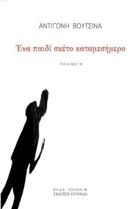ΕΝΑ ΠΑΙΔΙ …