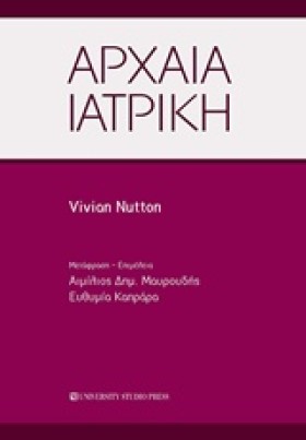 ΑΡΧΑΙΑ ΙΑΤ …
