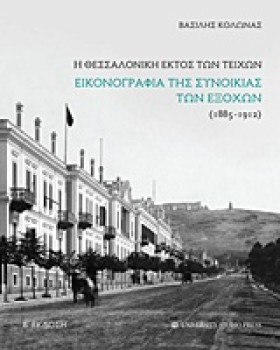 Η ΘΕΣΣΑΛΟΝ &hellip;