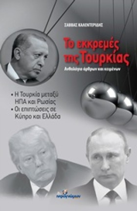 ΤΟ ΕΚΚΡΕΜΕ …