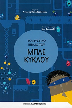 ΤΟ ΜΥΣΤΙΚΟ &hellip;