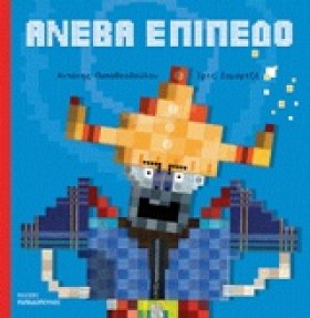 ΑΝΕΒΑ ΕΠΙΠ &hellip;